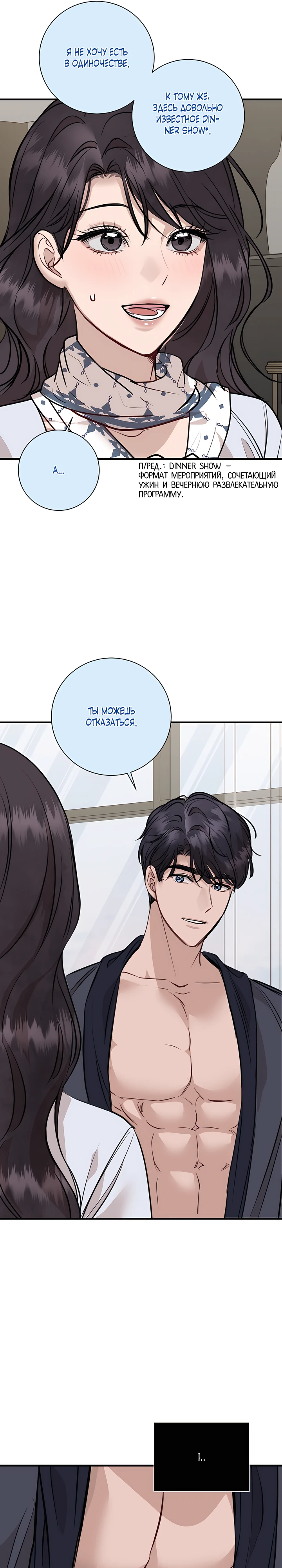 Страница 34 главы 3 манги Шепот ночи