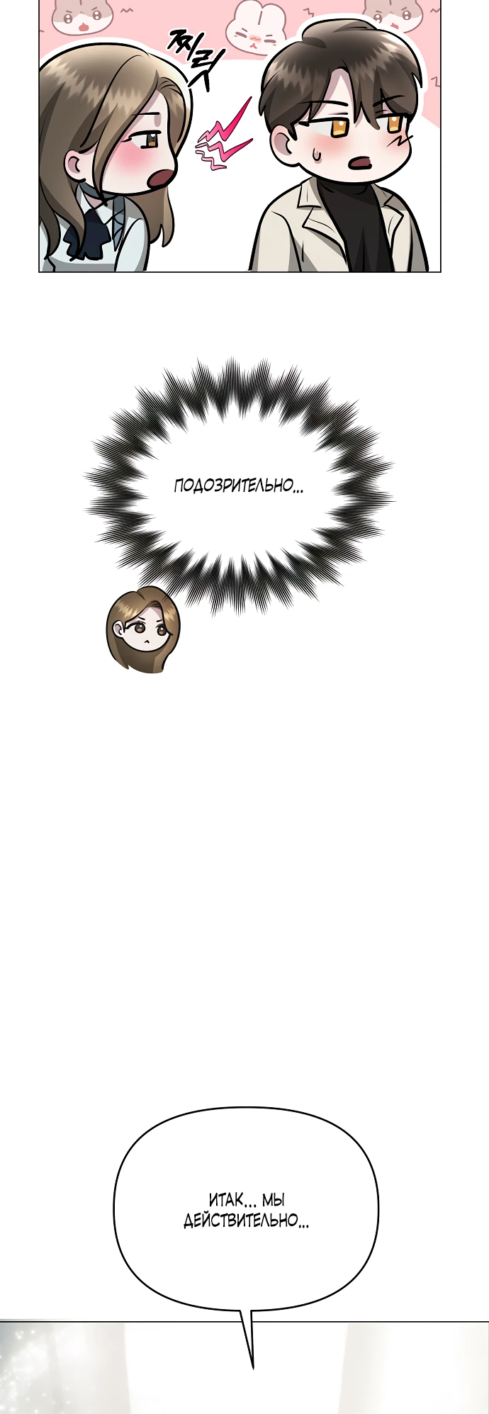 Страница 34 главы 3 манги Соблазнить друга