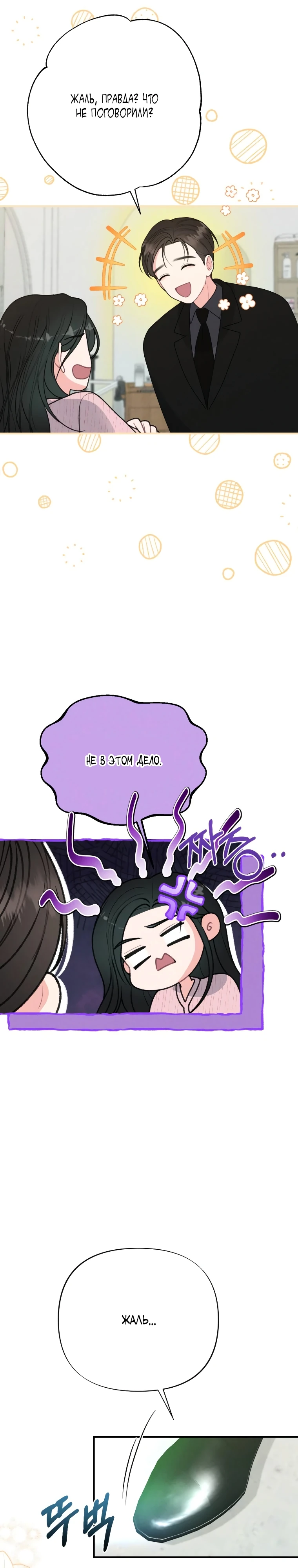 Страница 34 главы 3 манги Триггер брака
