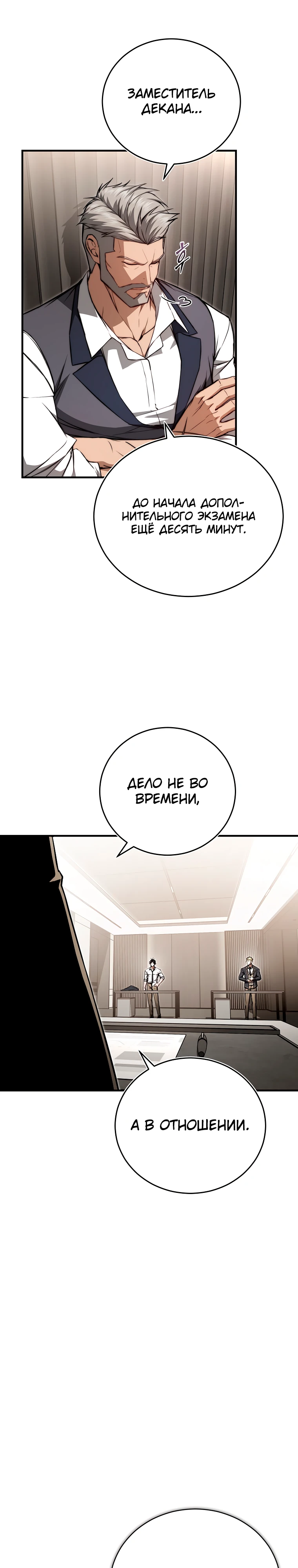 Страница 34 главы 3 манги Регрессор-кузнец может всё / The Regressor Can Make Them All