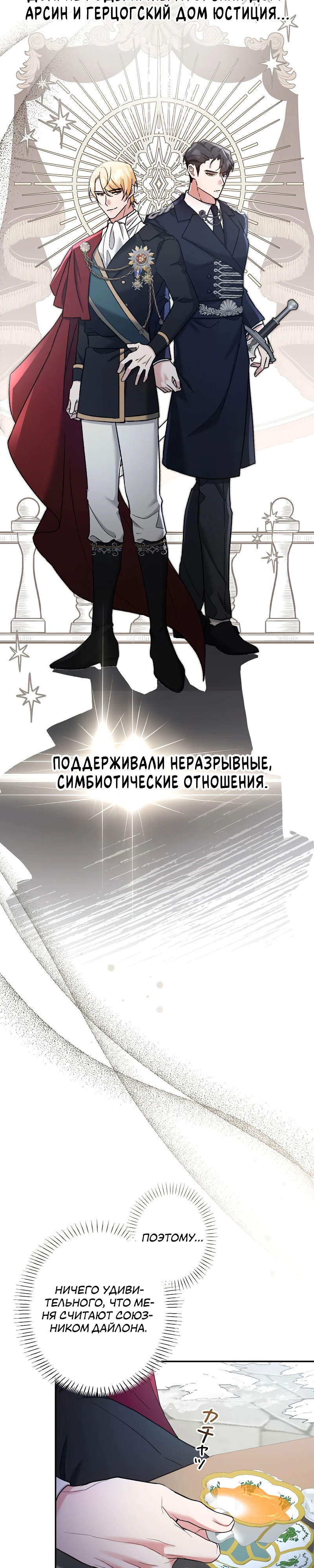 Страница 34 главы 3 манги Бывшая молодая леди попала в ловушку судьбы