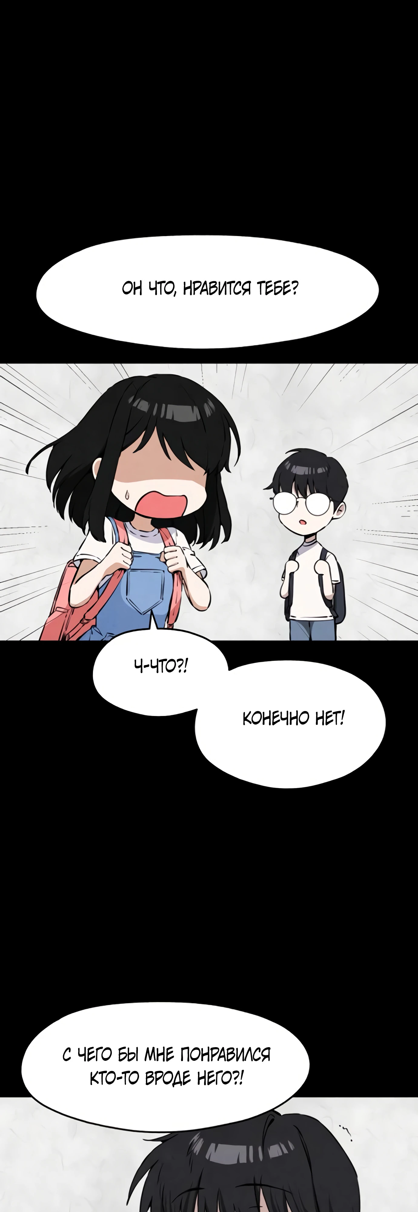 Страница 34 главы 3 манги Я вижу только тебя