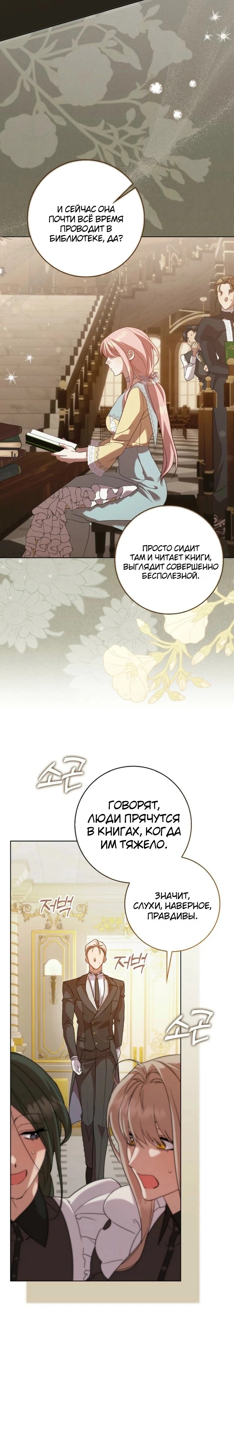Страница 34 главы 3 манги Следи за языком, святая!