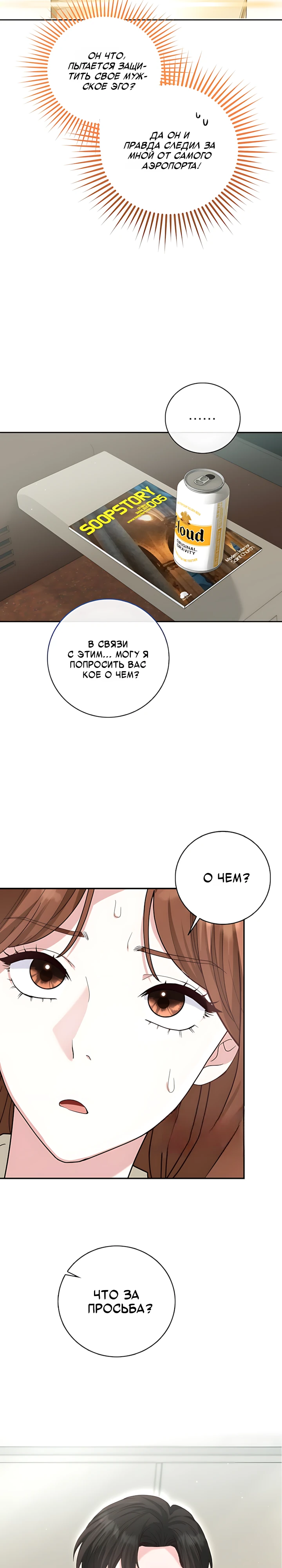 Страница 35 главы 3 манги Брак начинается с собеседования / Marriage Starts With an Interview