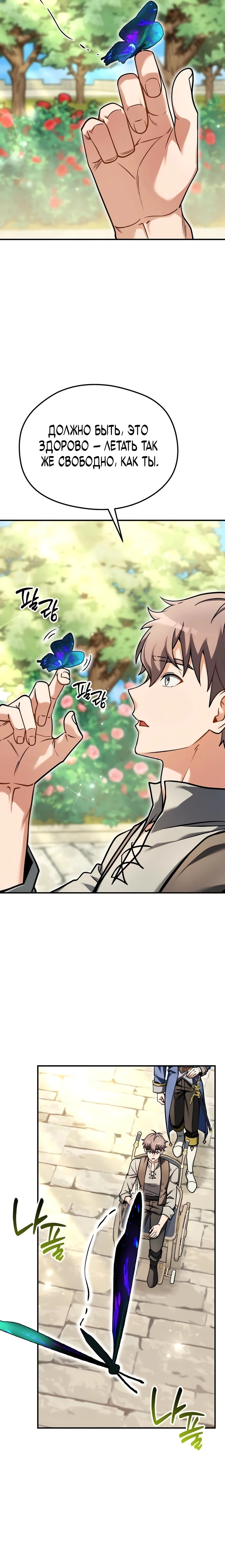 Страница 35 главы 3 манги Лорд другого мира всех накормит