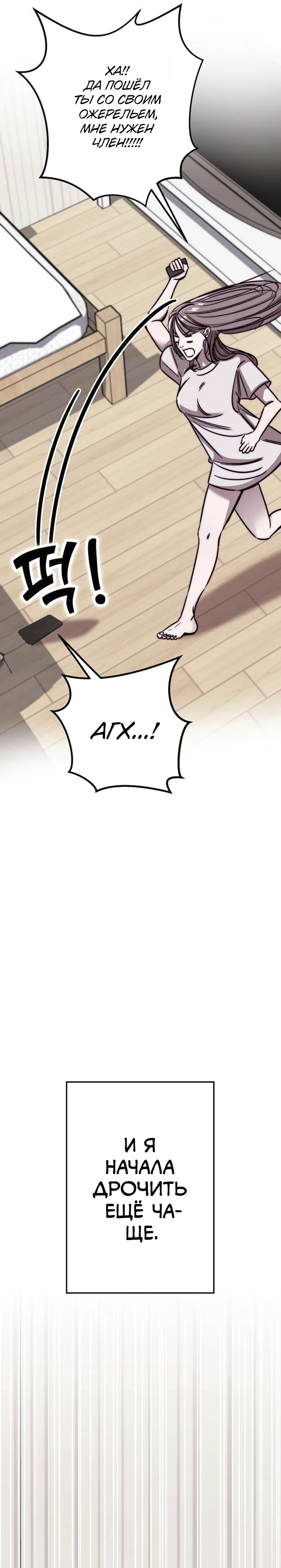 Страница 35 главы 3 манги Заставь меня потерять контроль