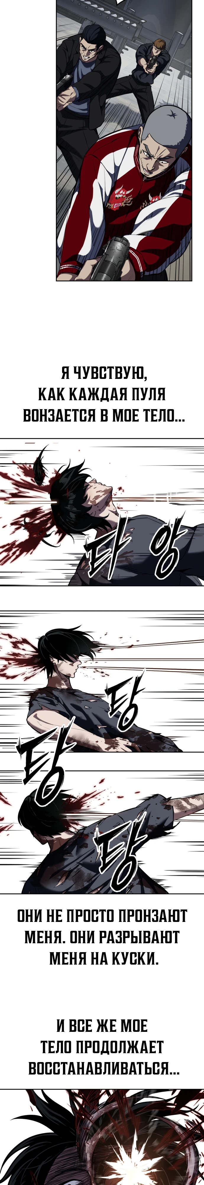 Страница 35 главы 3 манги Бессмертный мальчик / Resurrection boy