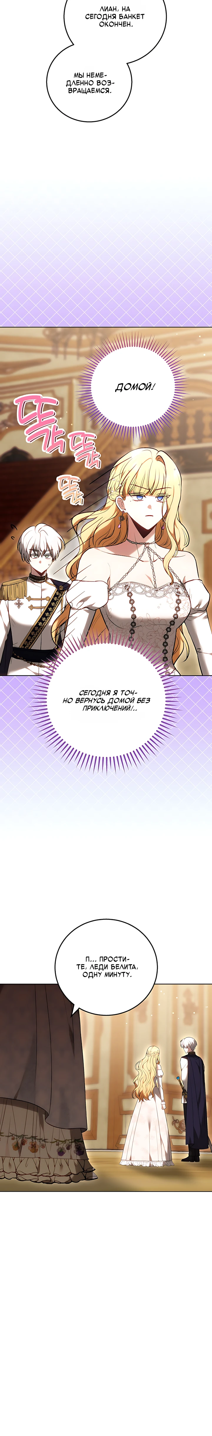 Страница 35 главы 3 манги Главные герои расстались