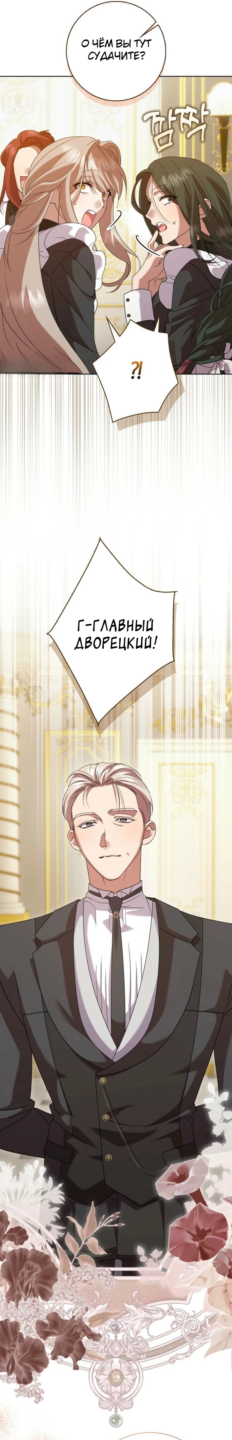 Страница 35 главы 3 манги Следи за языком, святая!