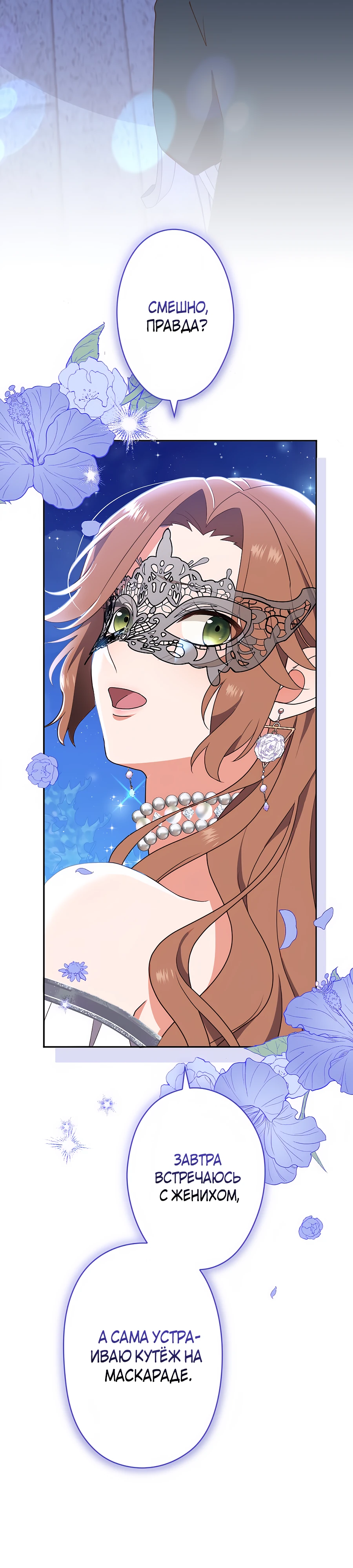 Страница 35 главы 3 манги Мужчина, с которым я провела ночь, оказался моим женихом