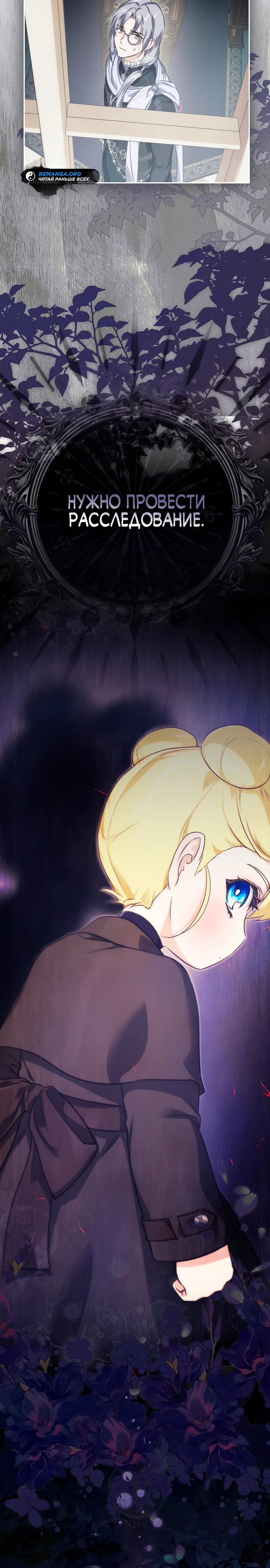 Страница 35 главы 3 манги Фальшивая дочь злодея: миссия пятилетней шпионки / I am a 5-year-old spy who kidnapped a villain