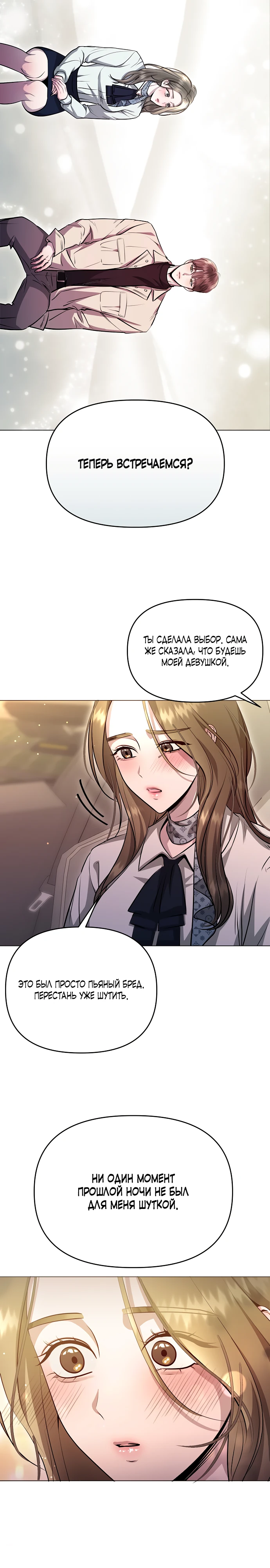 Страница 35 главы 3 манги Соблазнить друга