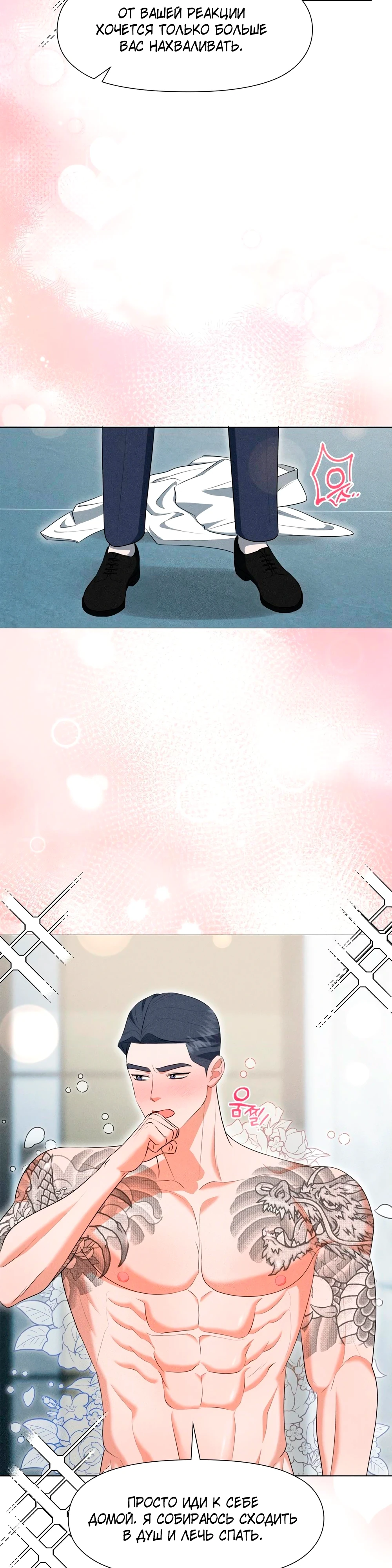 Страница 35 главы 3 манги У вас проблемы, мистер!