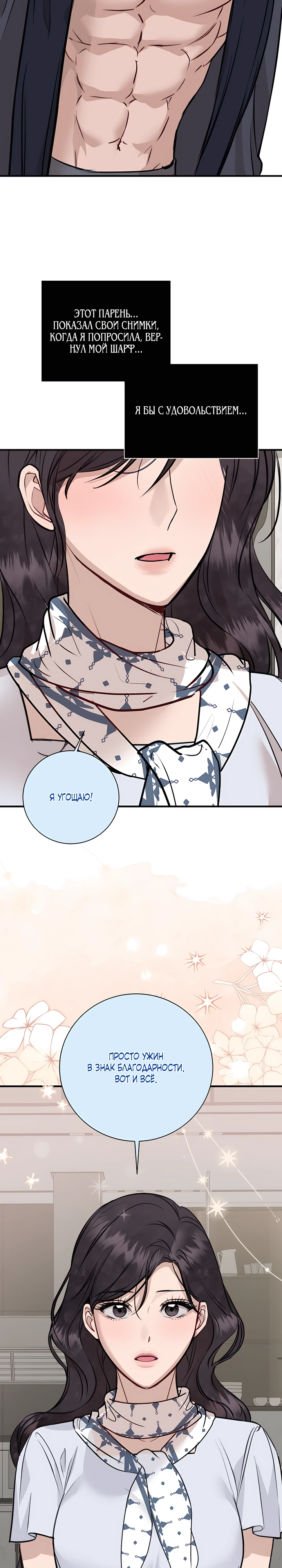 Страница 35 главы 3 манги Шепот ночи