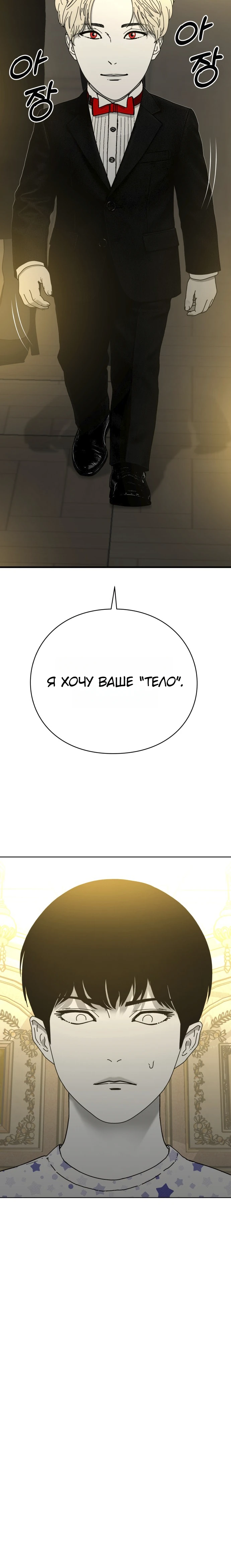 Страница 35 главы 3 манги Тело / The Body