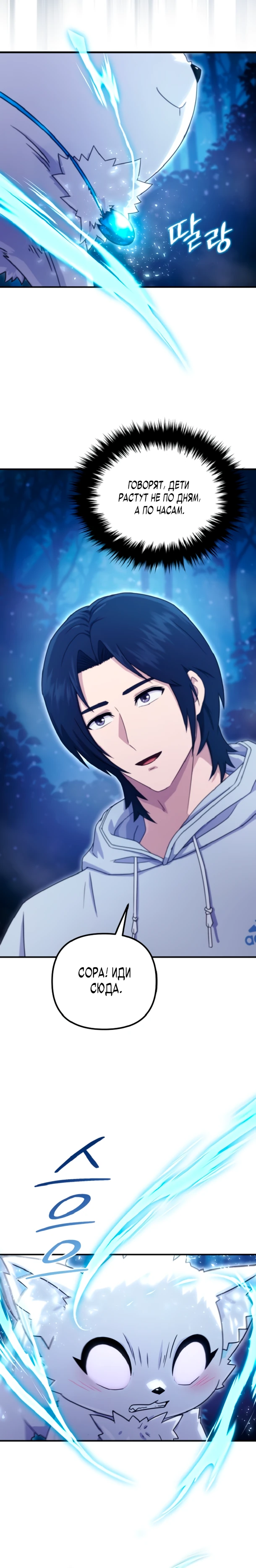 Страница 35 главы 3 манги Современная жизнь сильнейшего