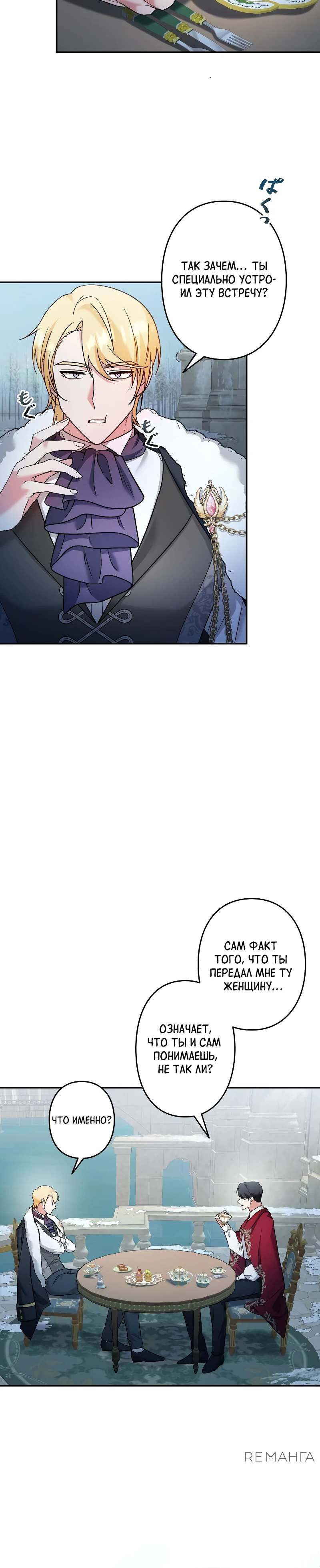 Страница 35 главы 3 манги Бывшая молодая леди попала в ловушку судьбы