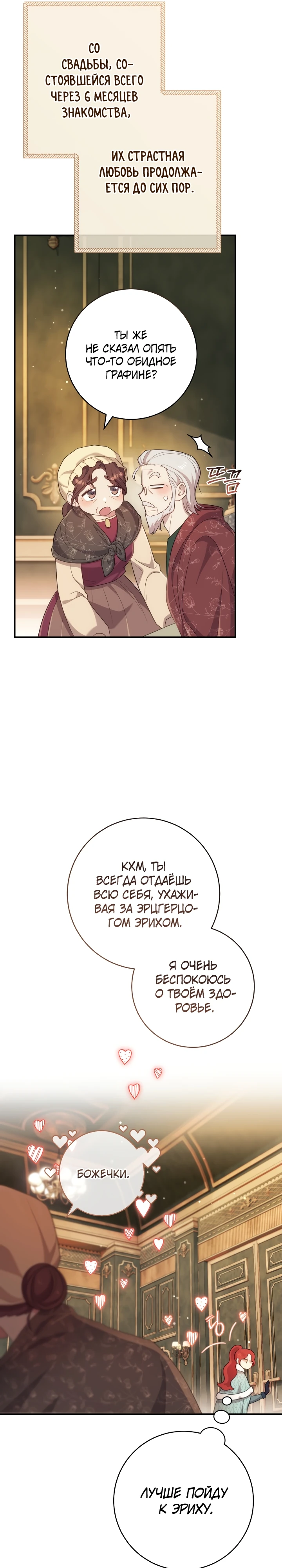 Страница 35 главы 3 манги Принц для тебя