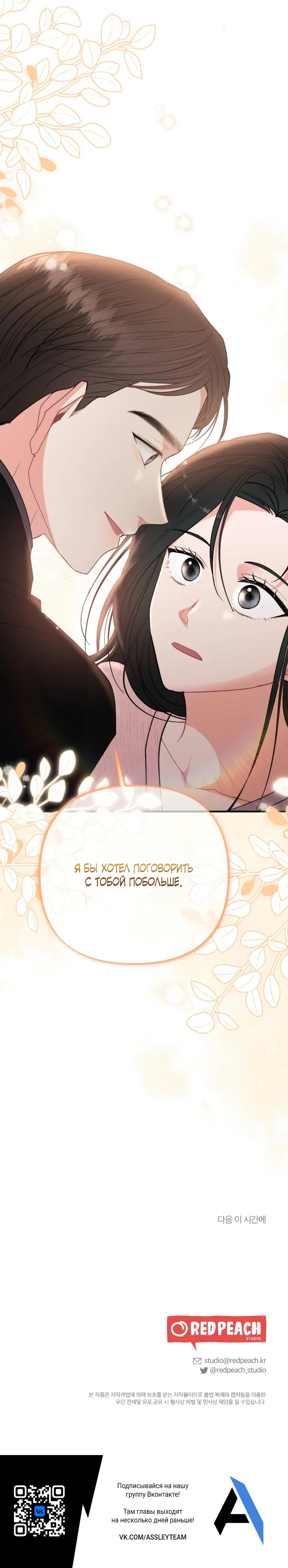 Страница 35 главы 3 манги Триггер брака