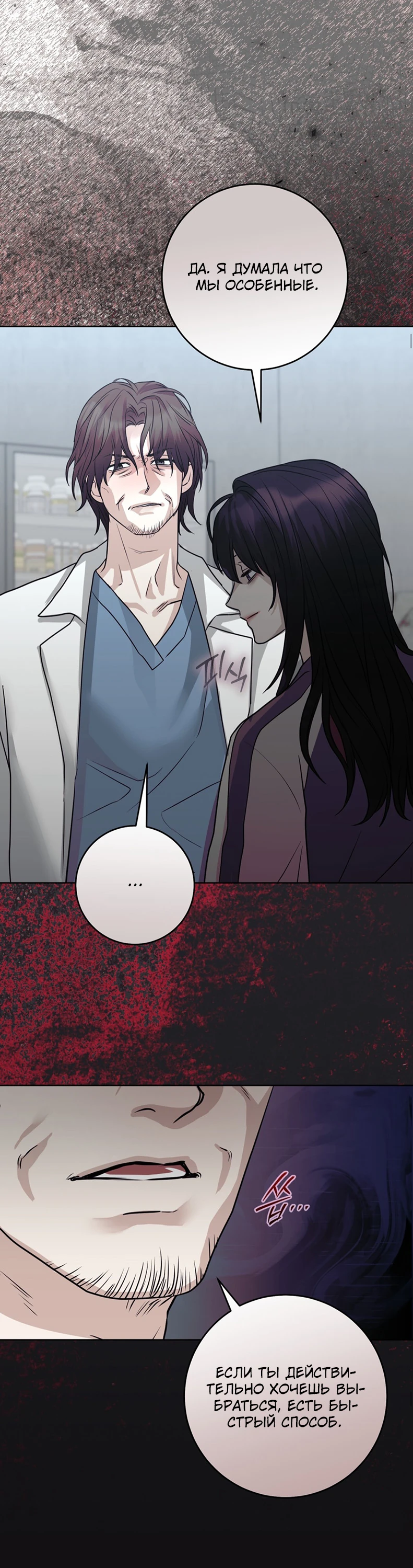 Страница 35 главы 3 манги Муравейник