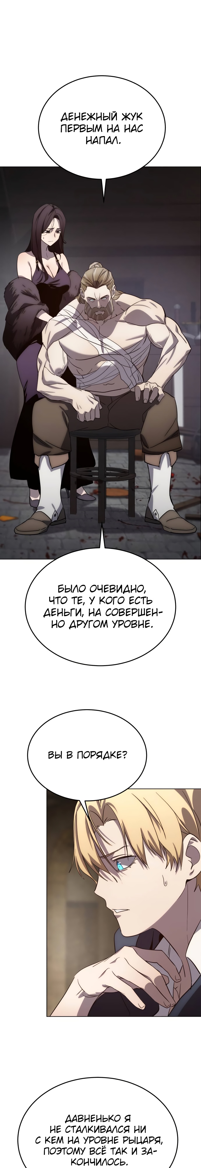 Страница 36 главы 3 манги Звёздный мастер меча / The Stellar Swordmaster