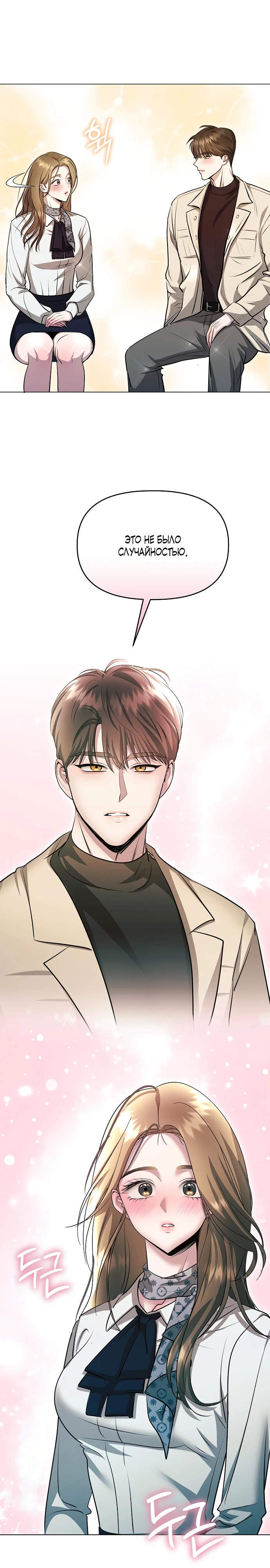 Страница 36 главы 3 манги Соблазнить друга