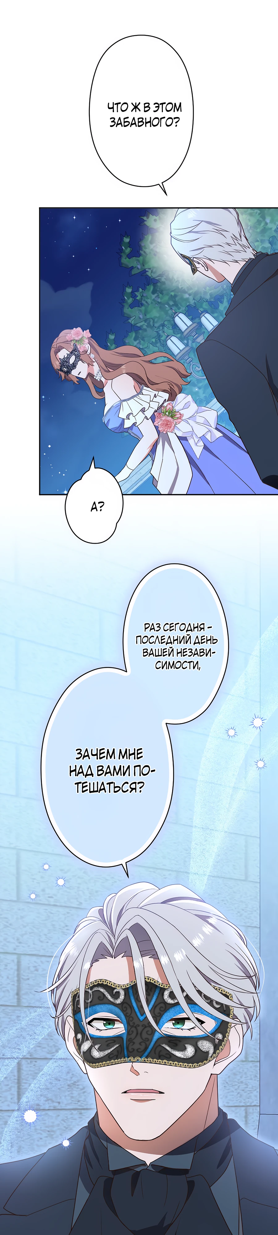Страница 36 главы 3 манги Мужчина, с которым я провела ночь, оказался моим женихом