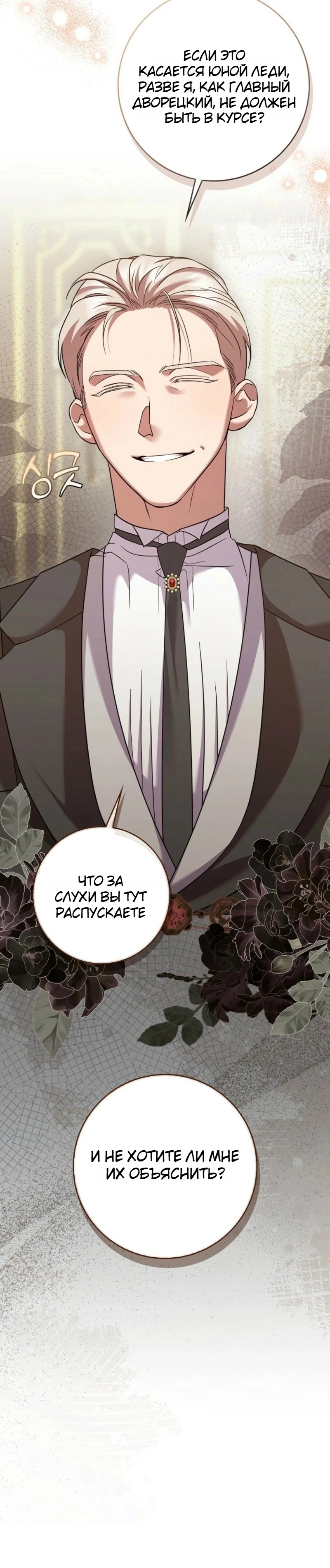 Страница 36 главы 3 манги Следи за языком, святая!