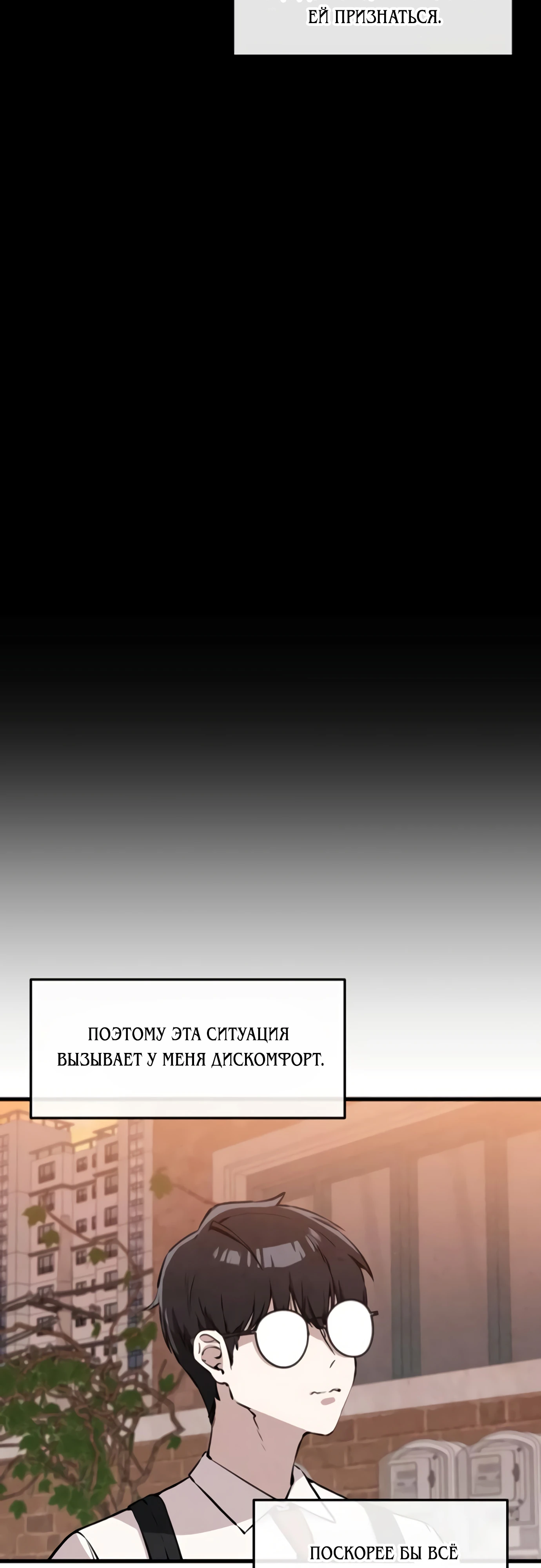 Страница 36 главы 3 манги Я вижу только тебя