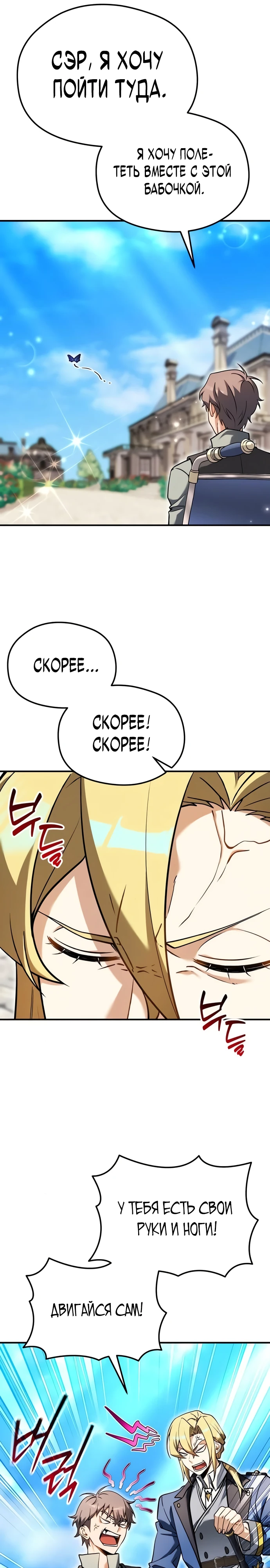 Страница 36 главы 3 манги Лорд другого мира всех накормит