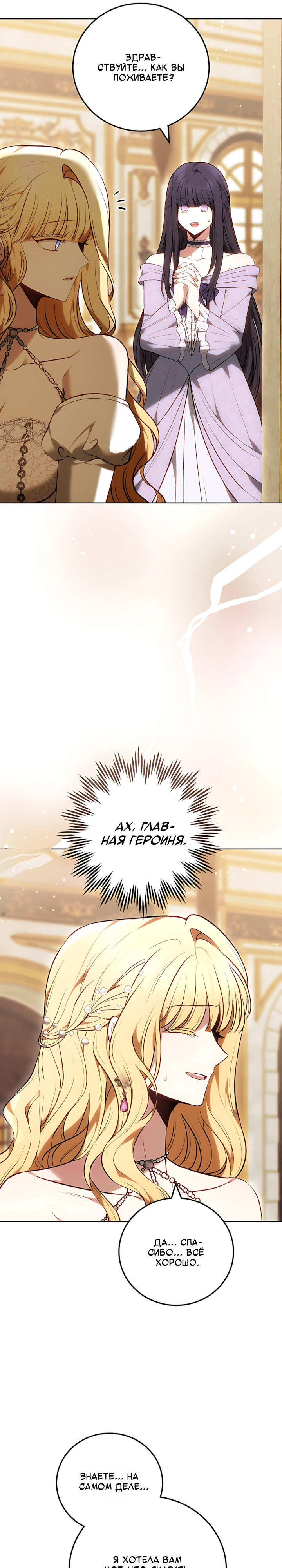 Страница 36 главы 3 манги Главные герои расстались