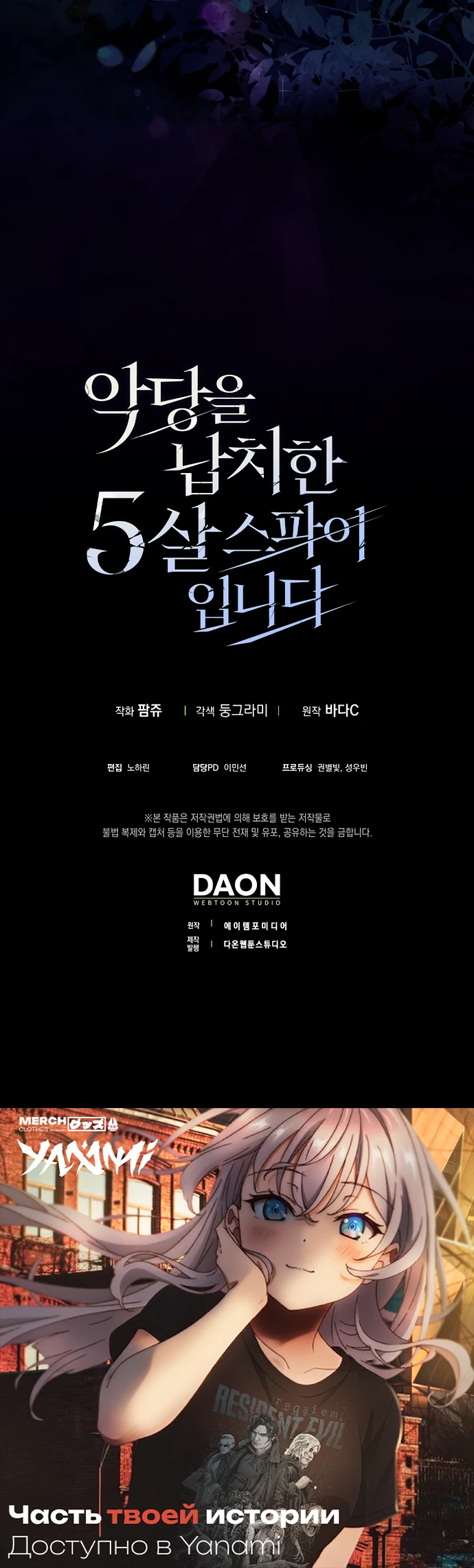 Страница 36 главы 3 манги Фальшивая дочь злодея: миссия пятилетней шпионки / I am a 5-year-old spy who kidnapped a villain