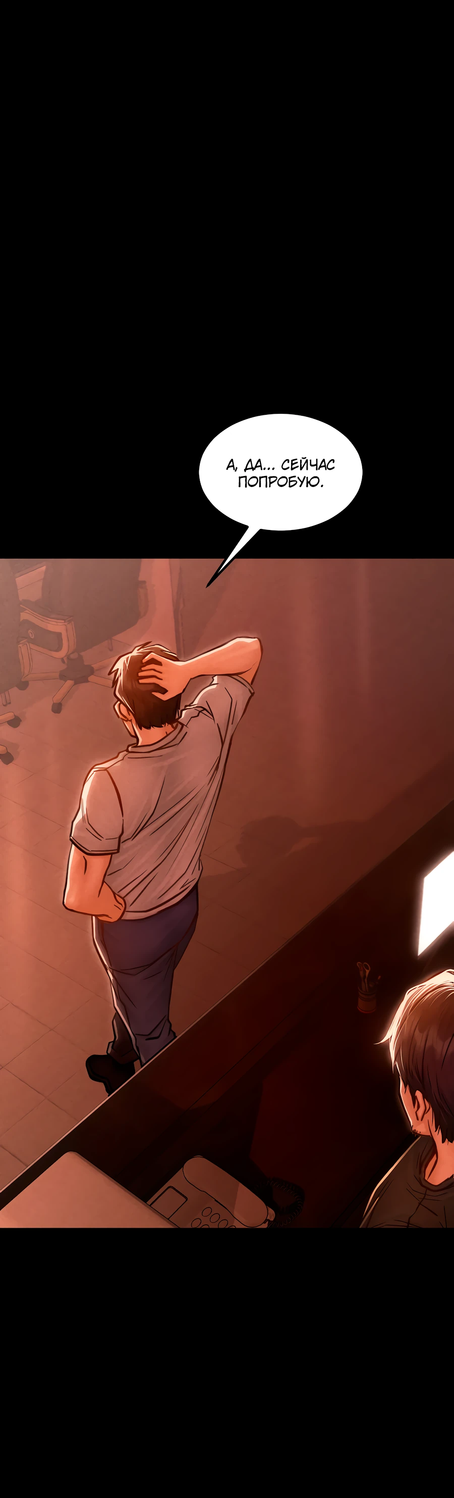 Страница 36 главы 3 манги Вилла "Рай" / Paradise Villa