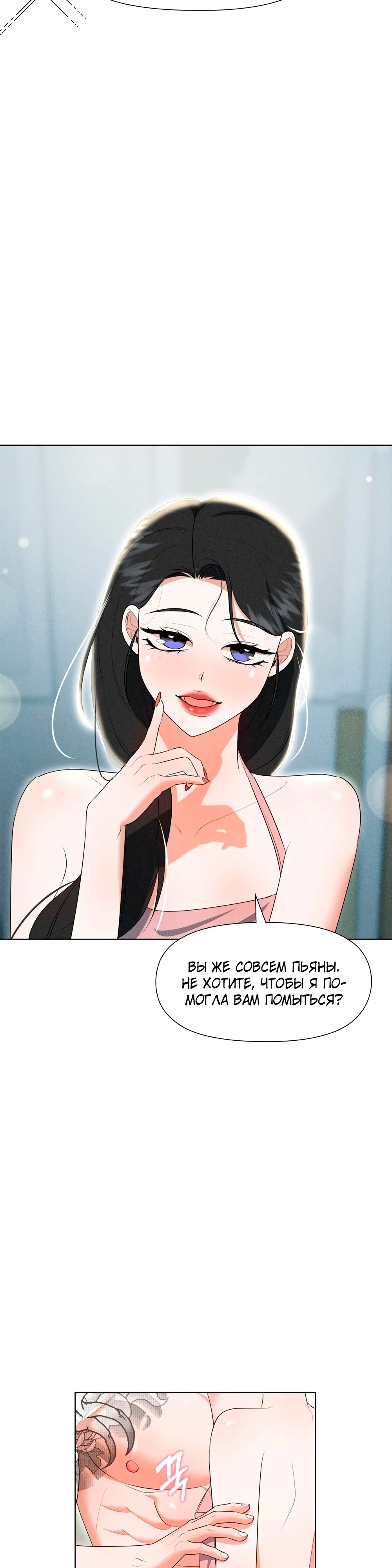 Страница 36 главы 3 манги У вас проблемы, мистер!