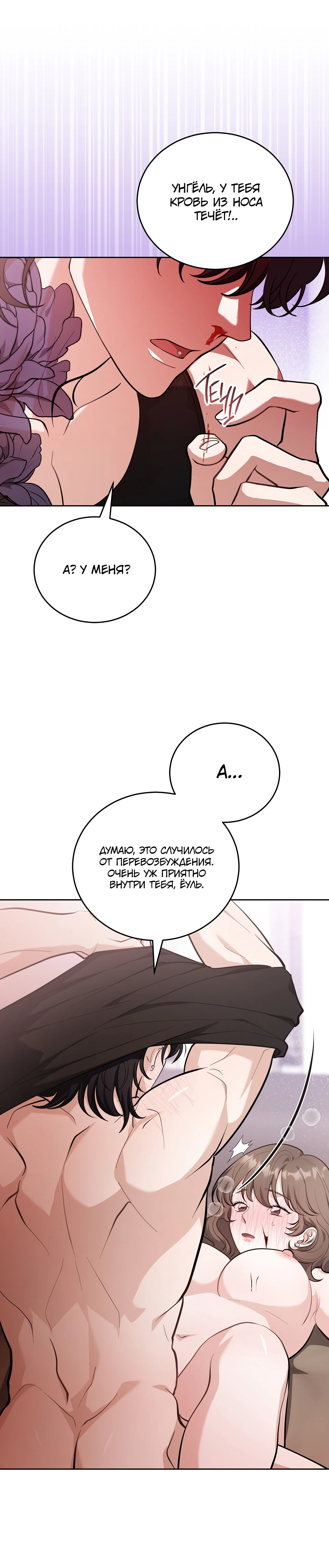 Страница 36 главы 3 манги Похотливое нечто из соседней квартиры