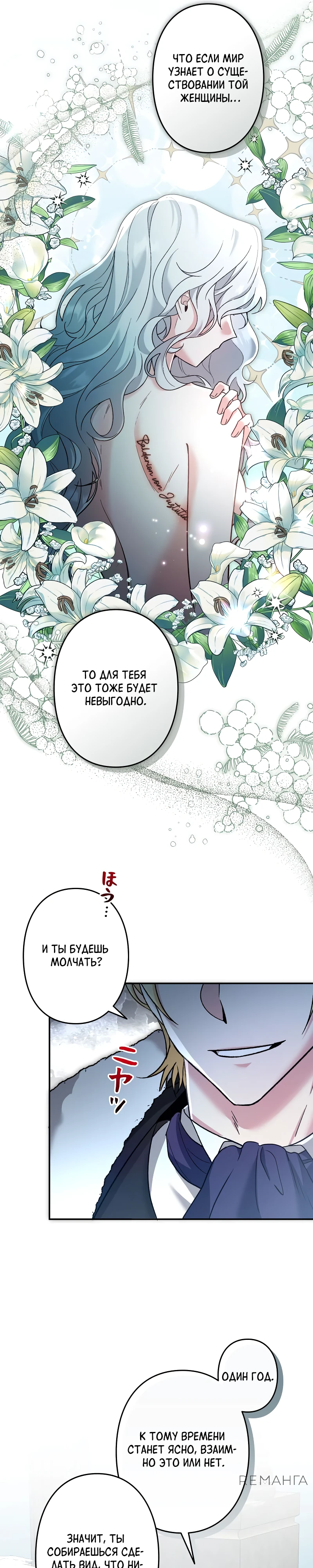 Страница 36 главы 3 манги Бывшая молодая леди попала в ловушку судьбы
