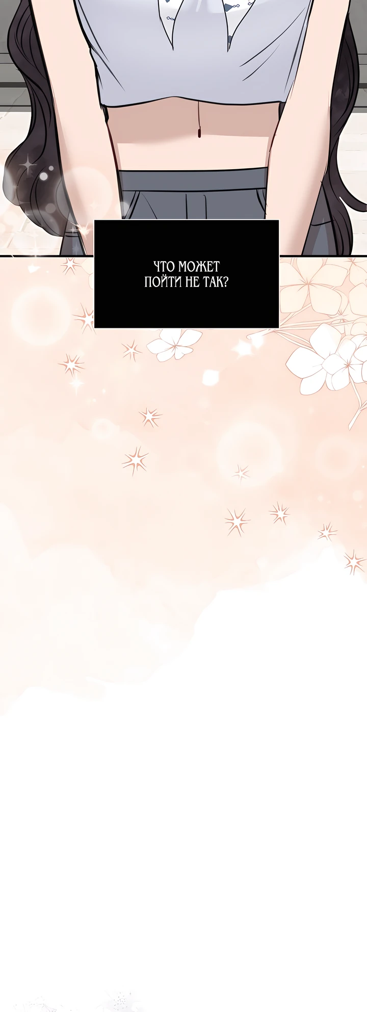 Страница 36 главы 3 манги Шепот ночи