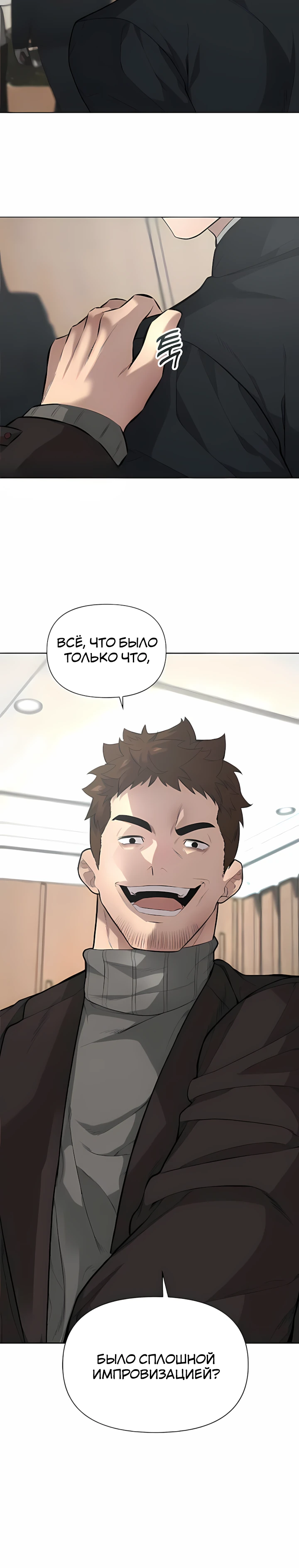 Страница 36 главы 3 манги Секрет гениального актёра - импровизация / God of ad libs