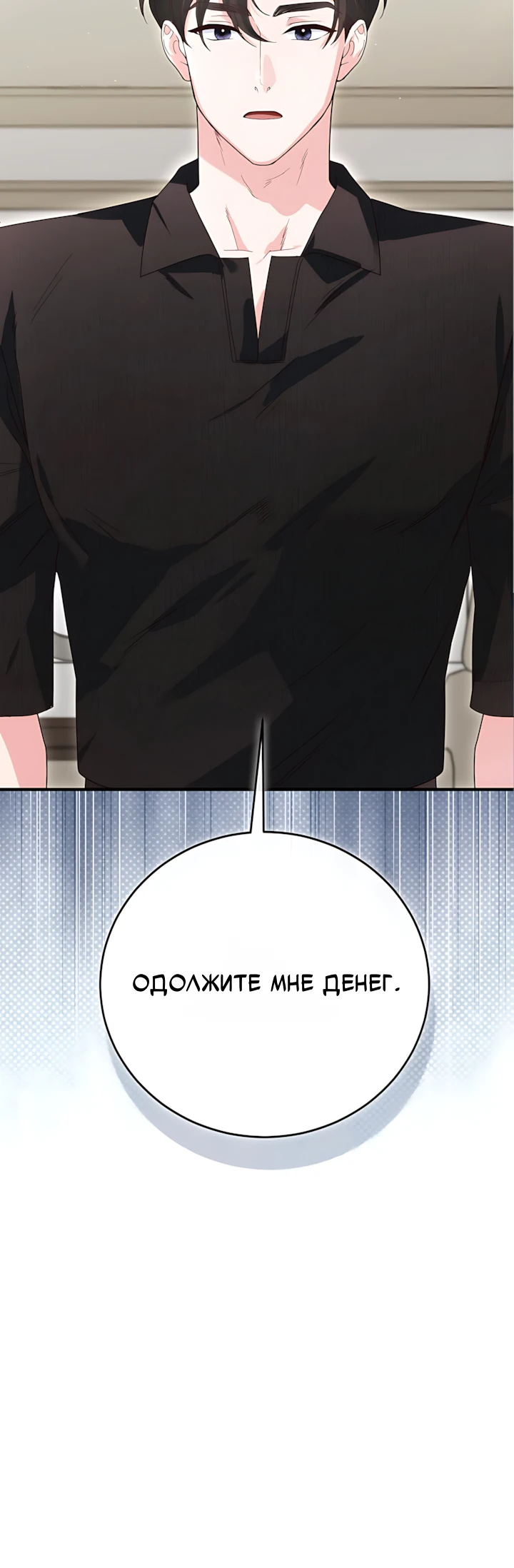 Страница 36 главы 3 манги Брак начинается с собеседования / Marriage Starts With an Interview