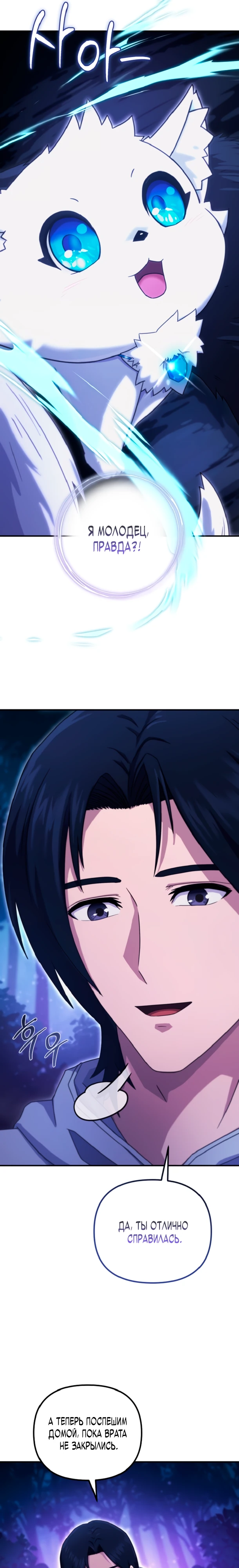 Страница 36 главы 3 манги Современная жизнь сильнейшего