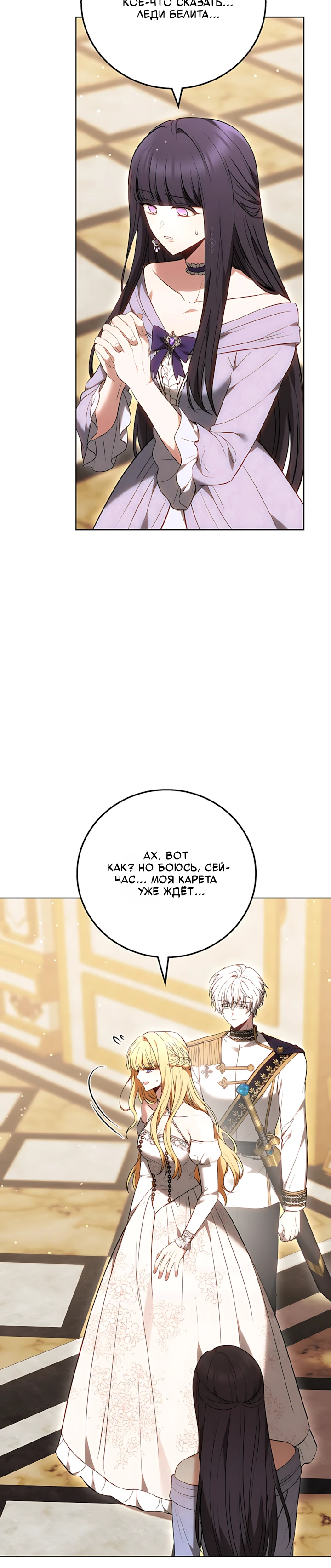 Страница 37 главы 3 манги Главные герои расстались