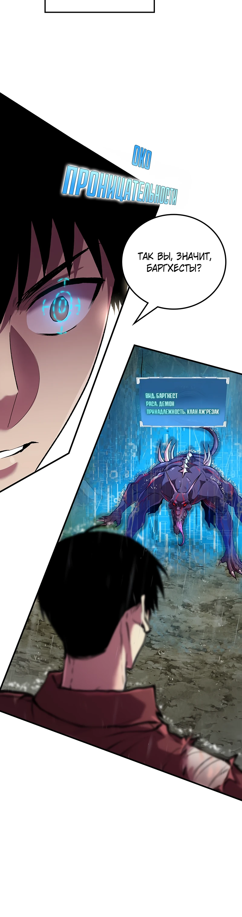 Страница 37 главы 3 манги Бросивший вызов Падению