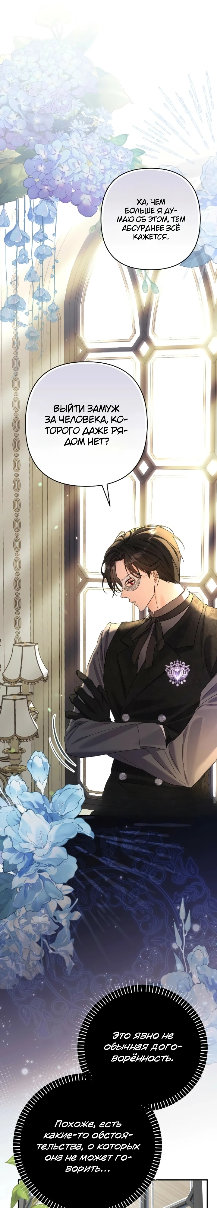 Страница 37 главы 3 манги Я притворилась беременной, но муж вернулся