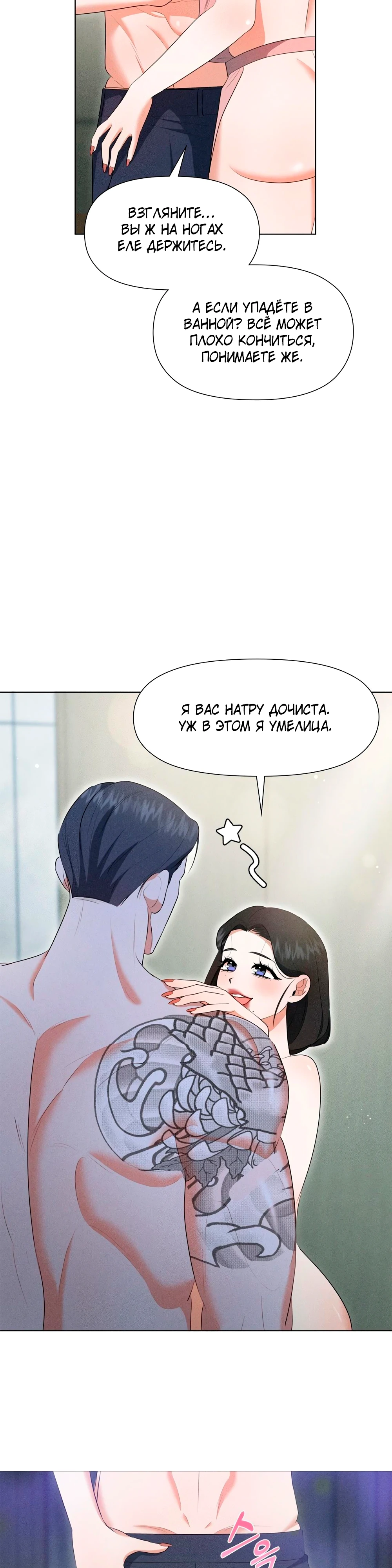 Страница 37 главы 3 манги У вас проблемы, мистер!