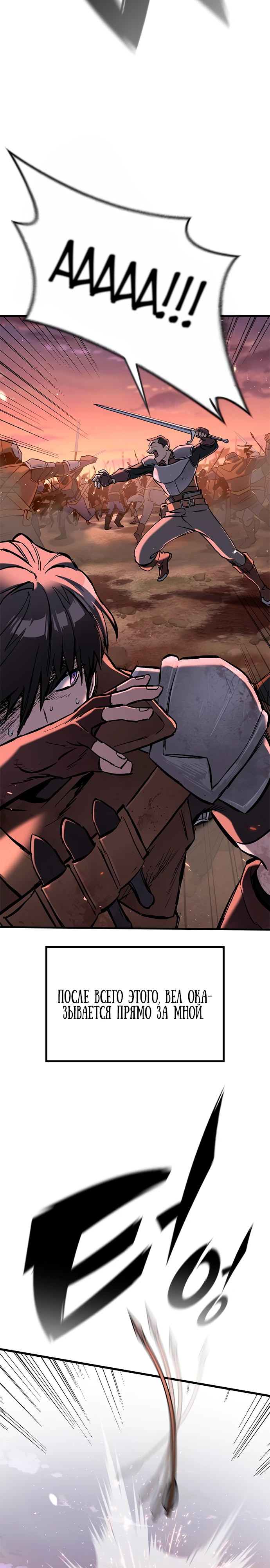 Страница 37 главы 3 манги Рыцарь, проживающий один и тот же день / A knight who lives for one day