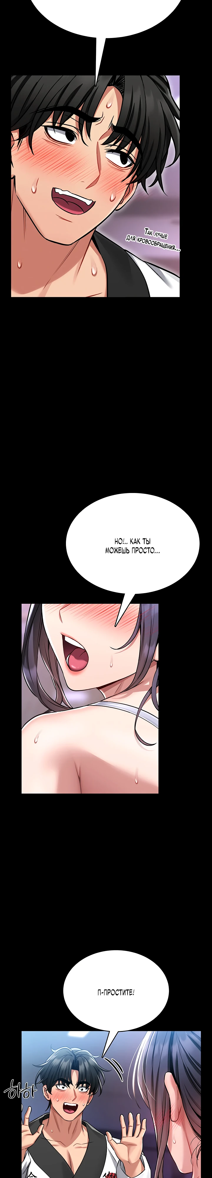 Страница 37 главы 3 манги Обучение самообороне