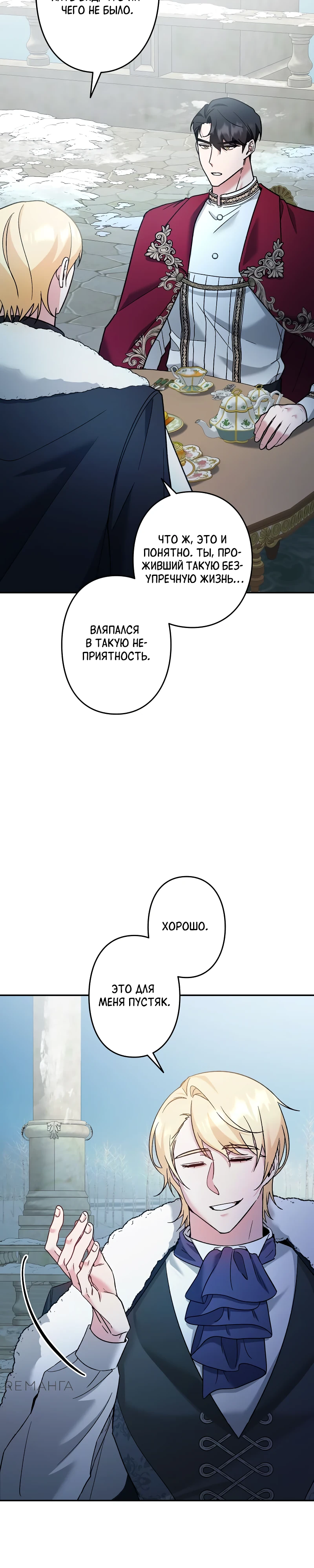Страница 37 главы 3 манги Бывшая молодая леди попала в ловушку судьбы