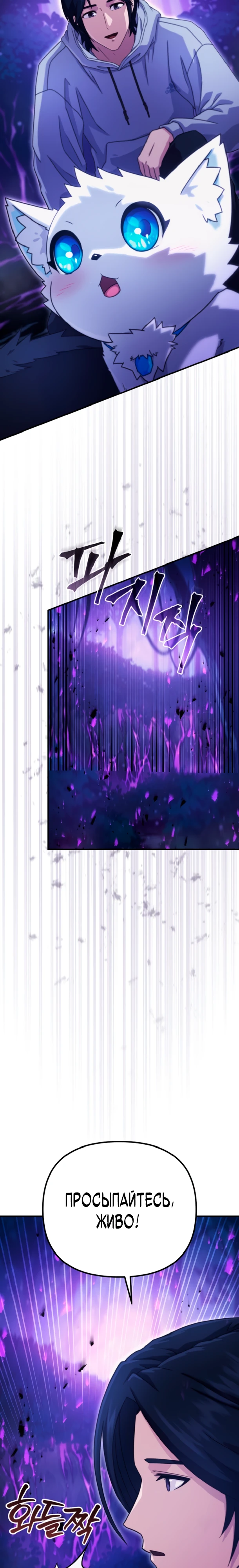 Страница 37 главы 3 манги Современная жизнь сильнейшего