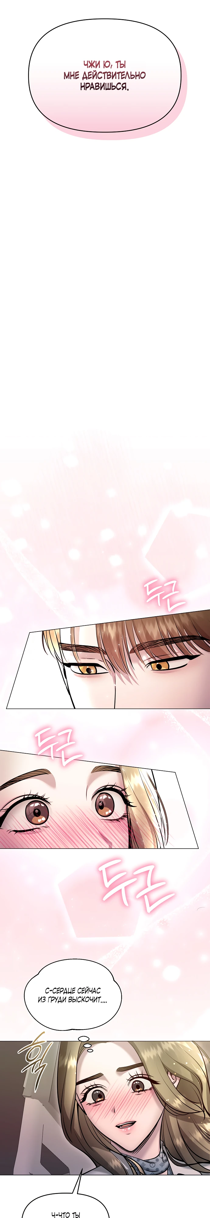 Страница 37 главы 3 манги Соблазнить друга