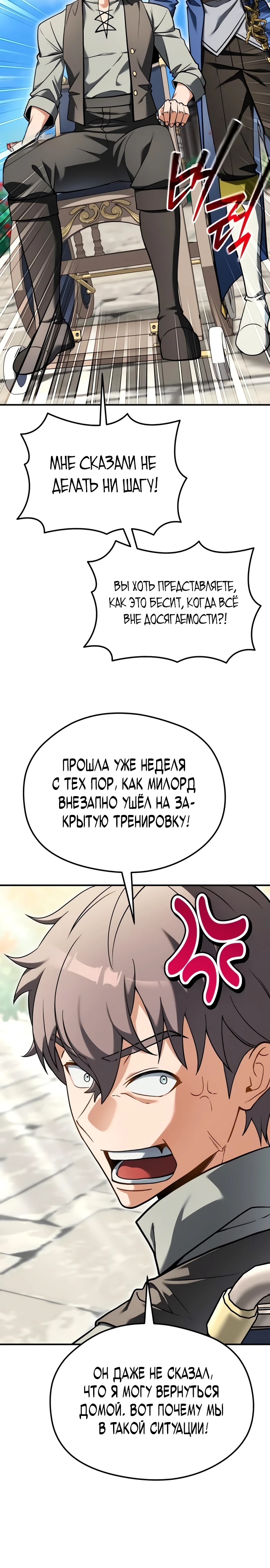 Страница 37 главы 3 манги Лорд другого мира всех накормит